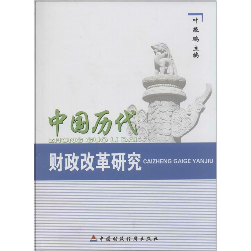 新华书店正版 财政金融