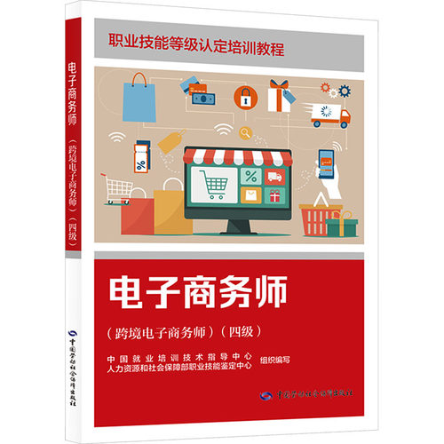 新华书店正版 电子商务