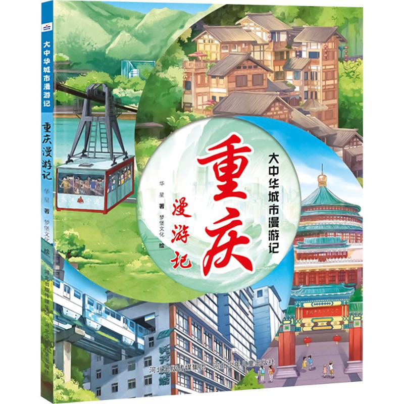 新华书店正版 少儿科普