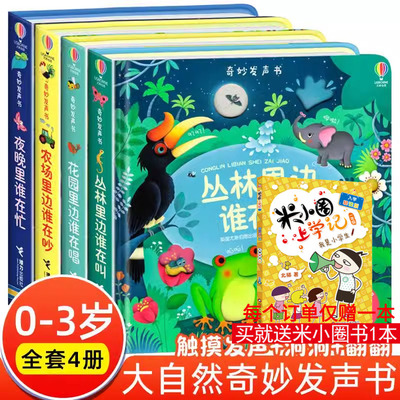 农场里边谁在吵奇妙发声书