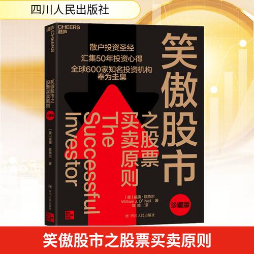 新华书店正版 股票投资、期货