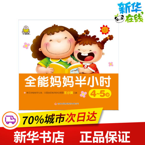 新华书店正版 智力开发