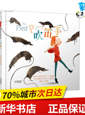 吹笛手 (西)艾莎·L.鲁维奥(Ayesha L.Rubio) 编 王轶美 译 绘本/图画书/少儿动漫书少儿 新华书店正版图书籍 河北教育出版社