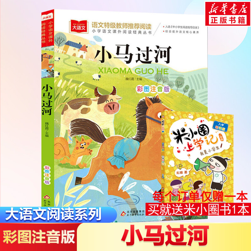 新华书店正版 少儿中外注音名著