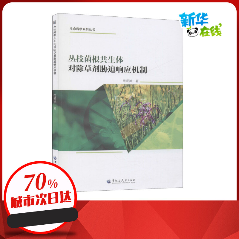 新华书店正版 农业科学