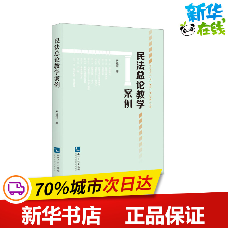 新华书店正版 法学理论