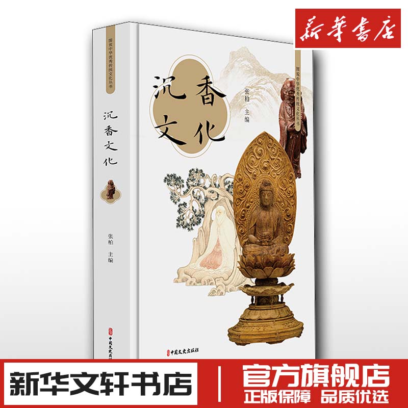 新华书店正版 中外文化