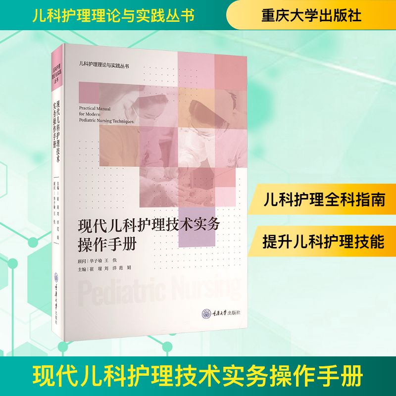 新华书店正版 儿科