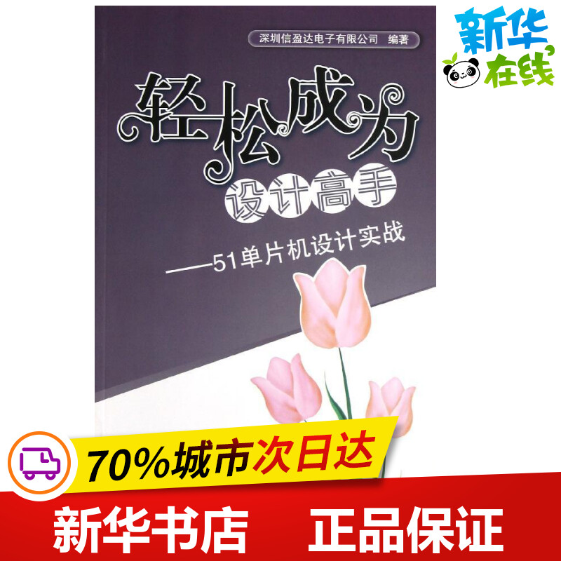 新华书店正版 软硬件技术