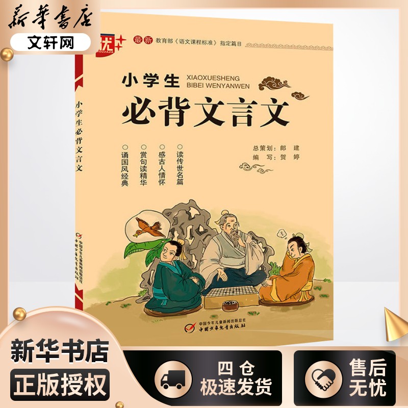 新华书店正版 小学基础知识