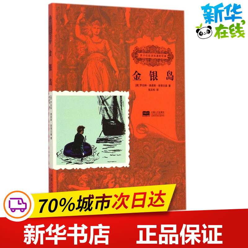 新华书店正版 少儿中外名著