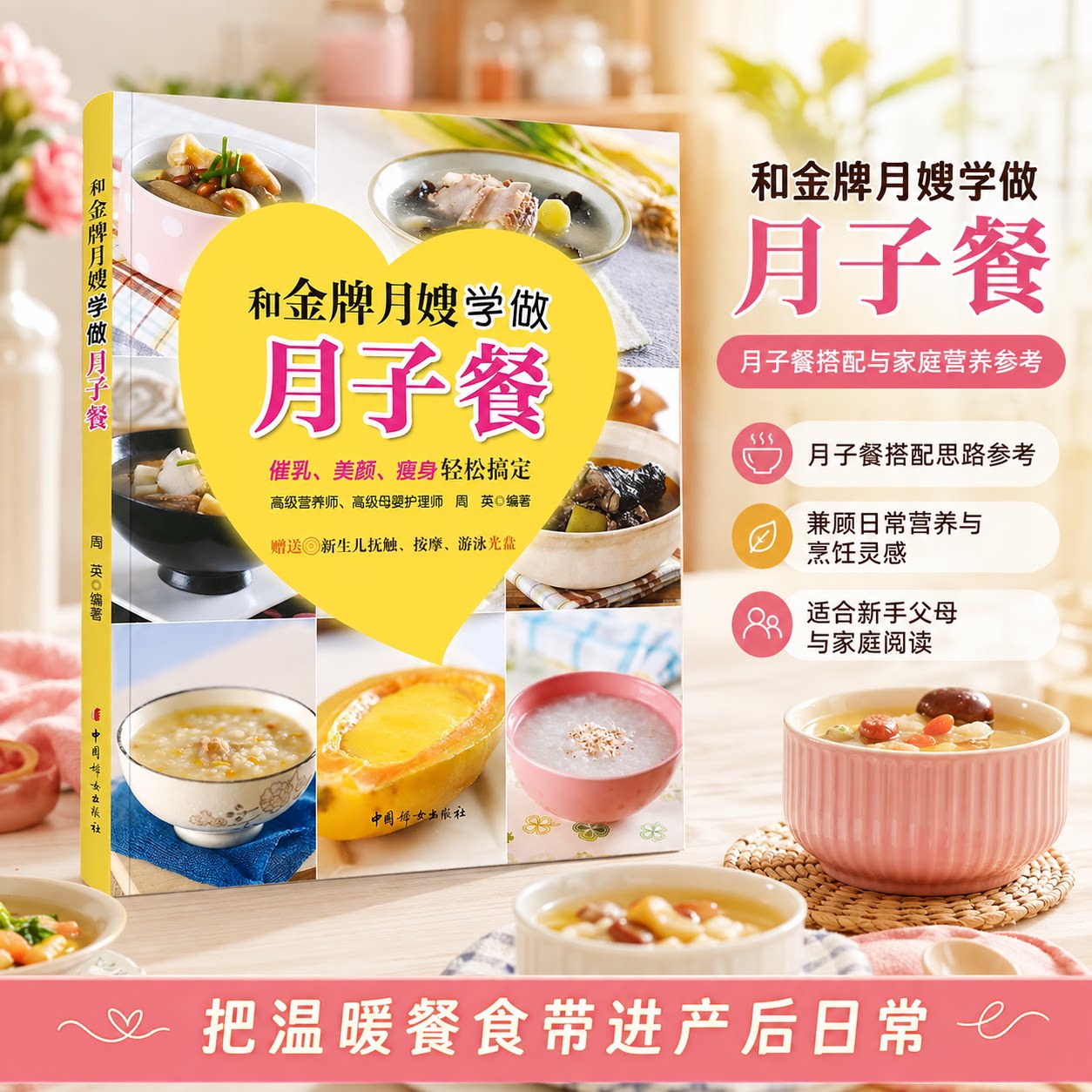 和金牌月嫂学做月子餐 月子餐30天食谱月子餐食谱坐月子吃的食物瘦孕月子书孕期怀孕食谱儿童健康育儿百科 新华书店正版图书籍