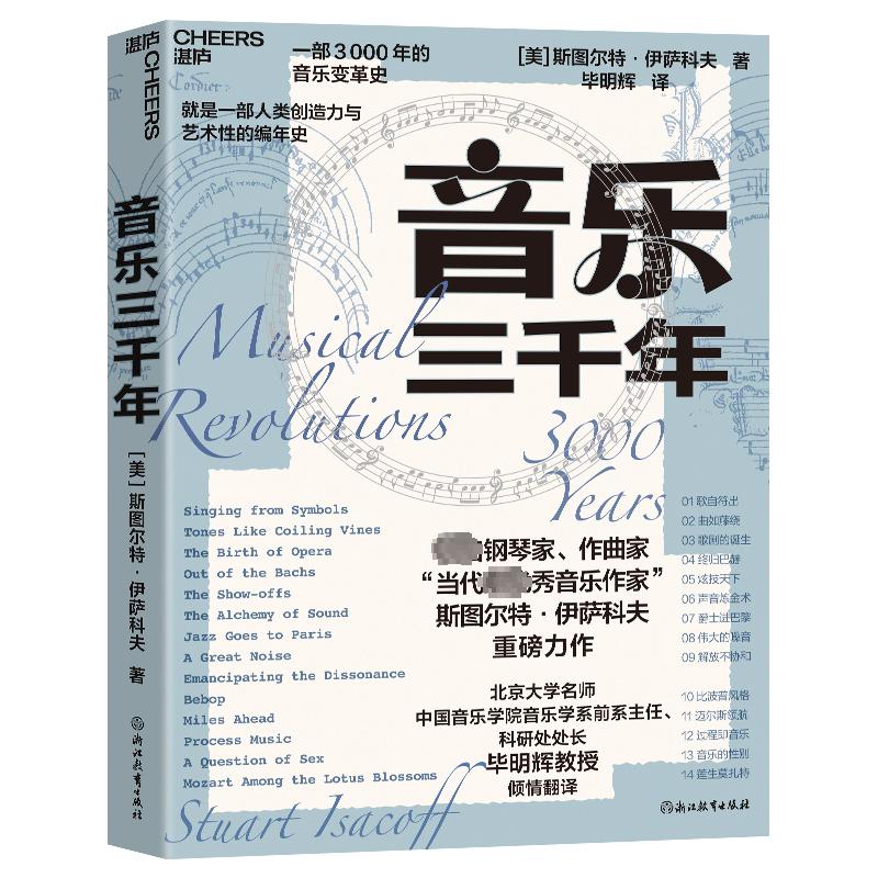 新华书店正版 音乐理论