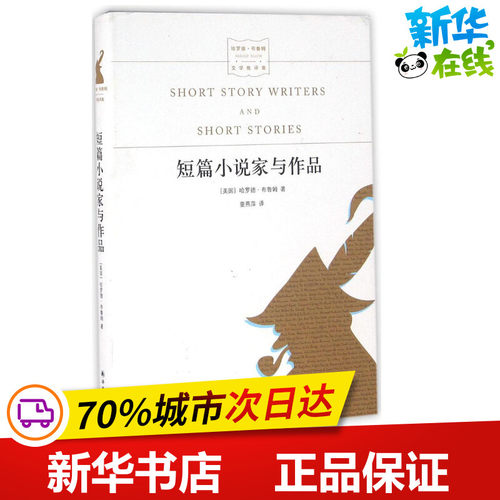 新华书店正版 外国文学理论