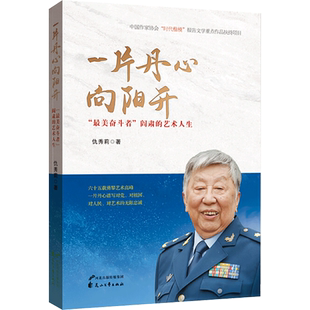 一片丹心向阳开 