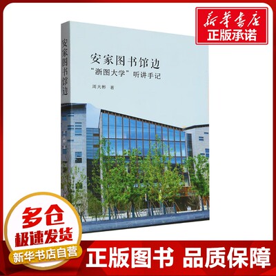 安家图书馆边 