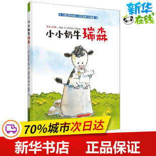 Busch 译 美 Miriam 绘本 少儿动漫书少儿 小小奶牛瑞森 绘 著 米里娅姆·布希 Larry 劳瑞·戴 孙慧阳 图画书 Day
