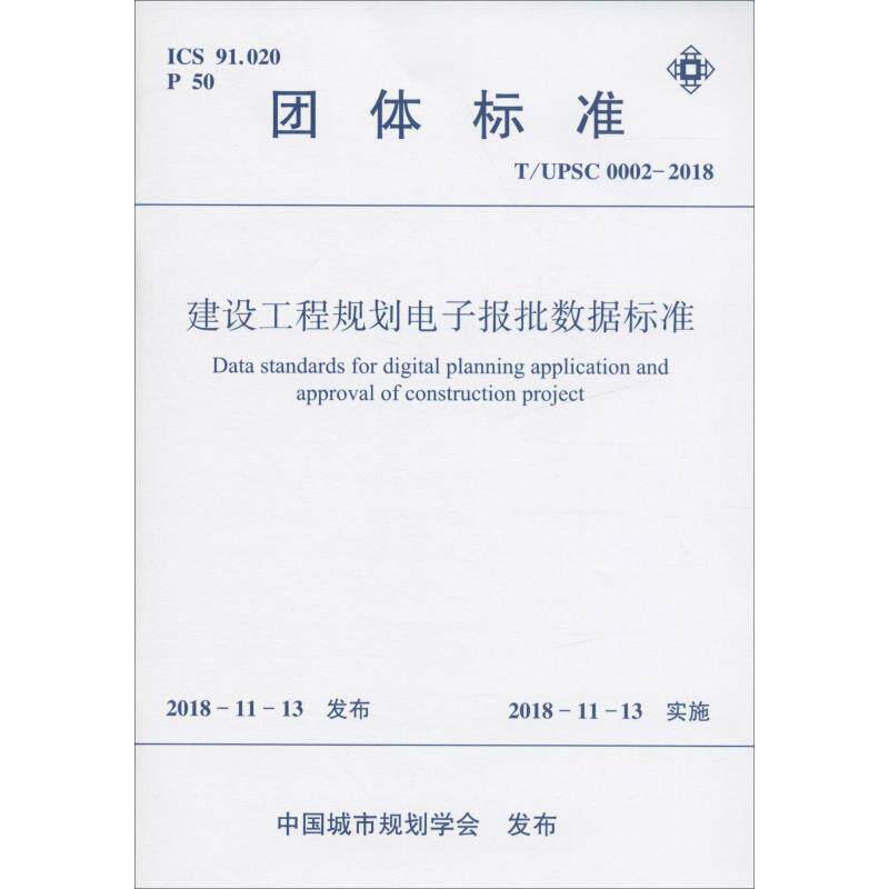 新华书店正版 建筑规范