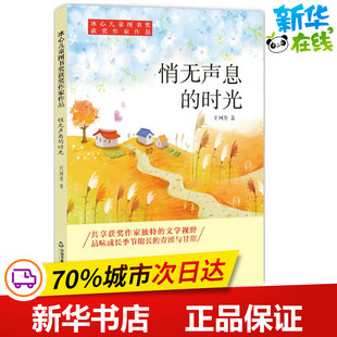 图画书 时光 著 中国书籍出版 社 新华书店正版 悄无声息 少儿动漫书少儿 绘本 刘国芳 图书籍