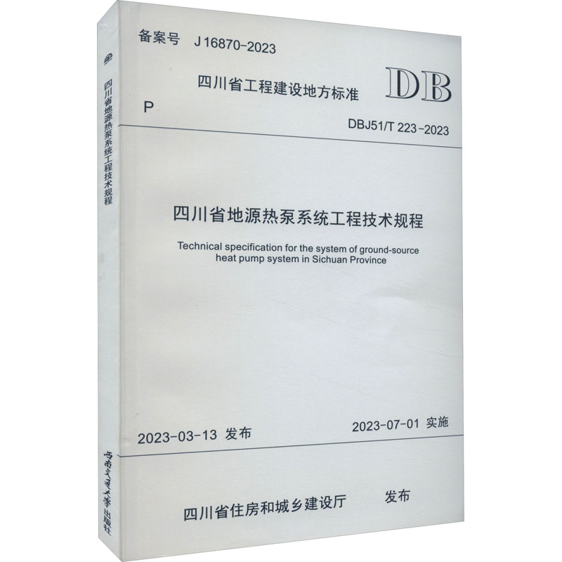 新华书店正版 计量标准