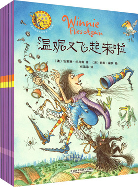 温妮女巫魔法绘本 中英双语版精选套装·紫色卷(全6册) (澳)瓦菜丽·托马斯 著 任溶溶 译 (英)科奇·保罗 绘