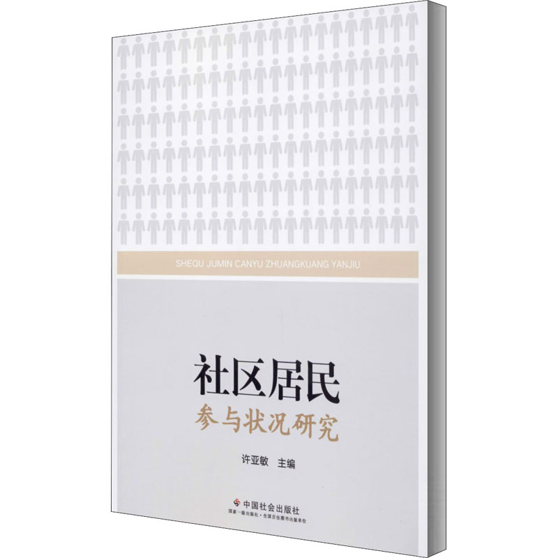 新华书店正版 社会科学总论、学术