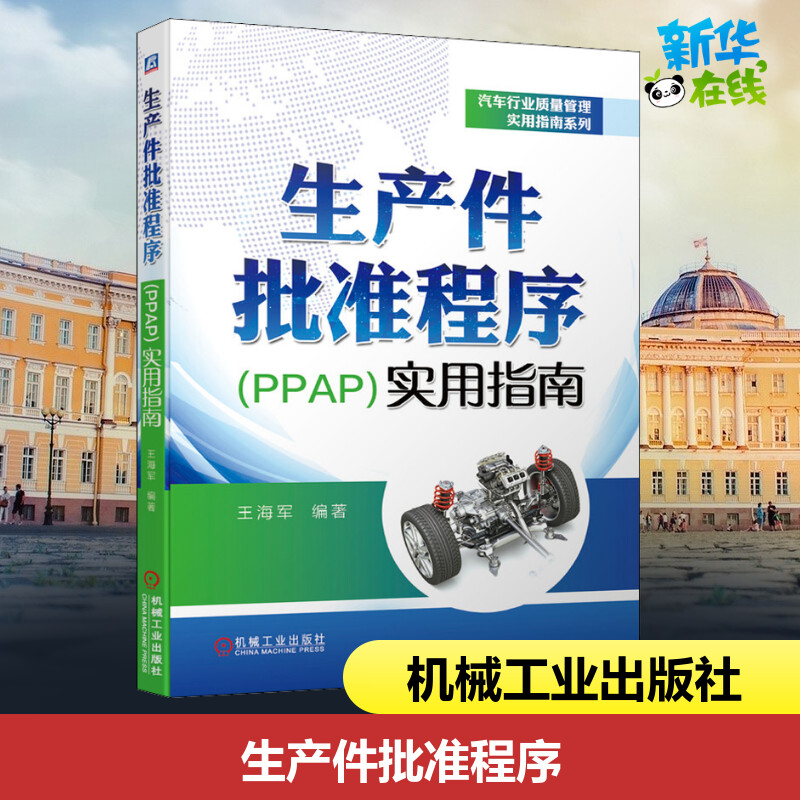 新华书店正版 交通运输