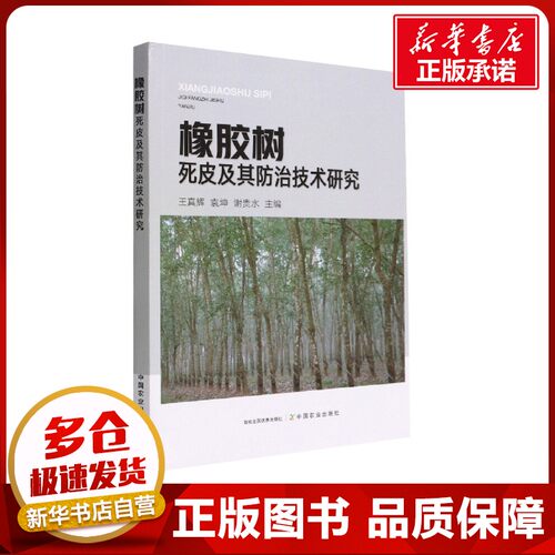 新华书店正版 农业科学
