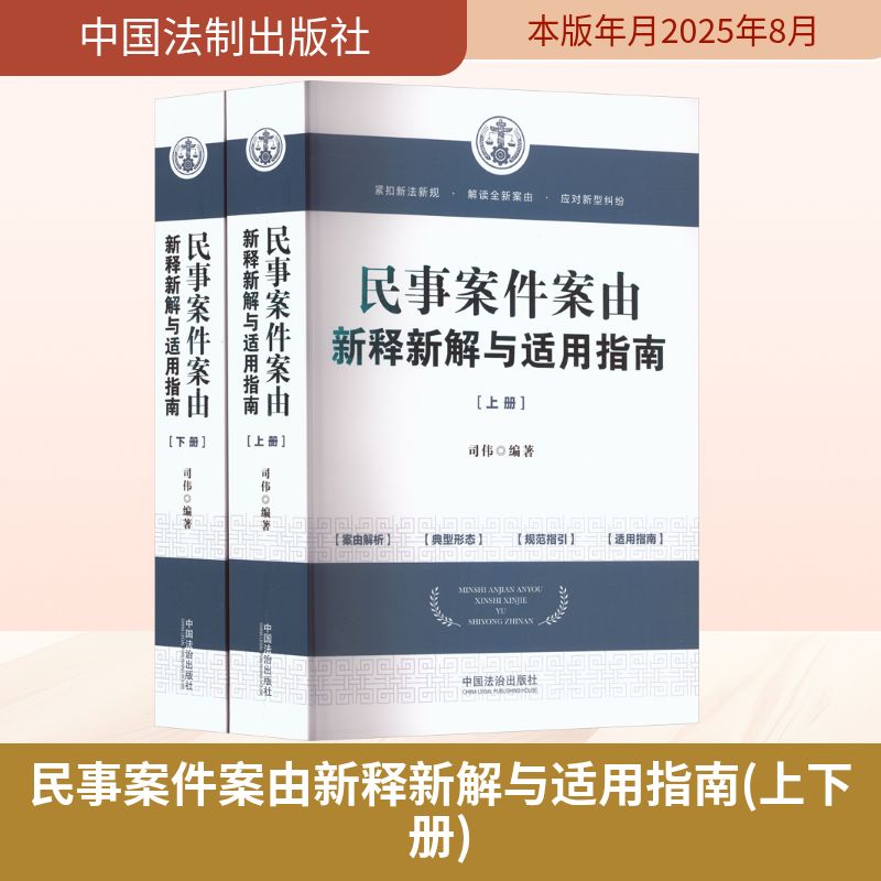 新华书店正版 法律实务