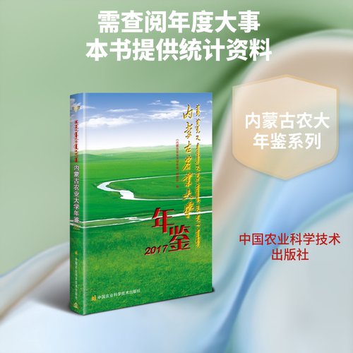 新华书店正版 农业科学