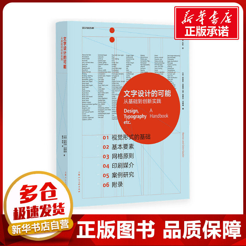 文字设计的可能 从基础到创新实践 (法)达米安·戈蒂埃,(法)克莱尔·戈蒂埃 著 陈月,刘钊 译 艺术其它艺术 新华书店正版图书籍