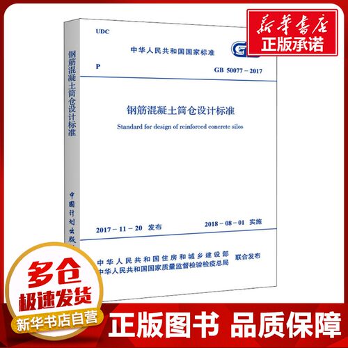 新华书店正版 计量标准