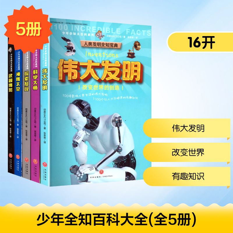 新华书店正版 少儿科普