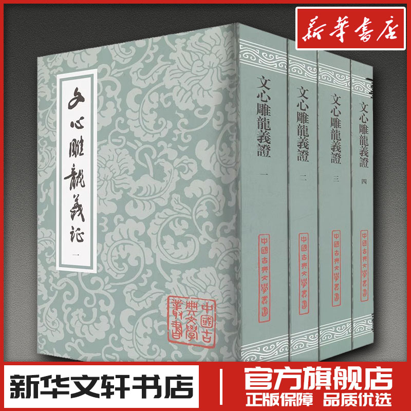 新华书店正版 古典文学理论