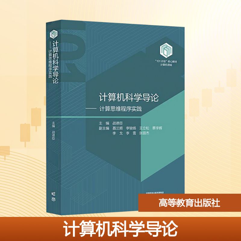 新华书店正版 大中专理科计算机