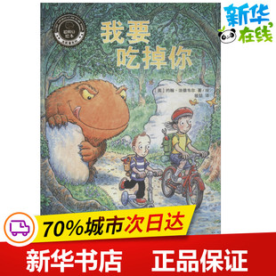 我要吃掉你 (英)约翰·法德韦尔(John Fardell) 著 筱喆 译 绘本/图画书/少儿动漫书少儿 新华书店正版图书籍