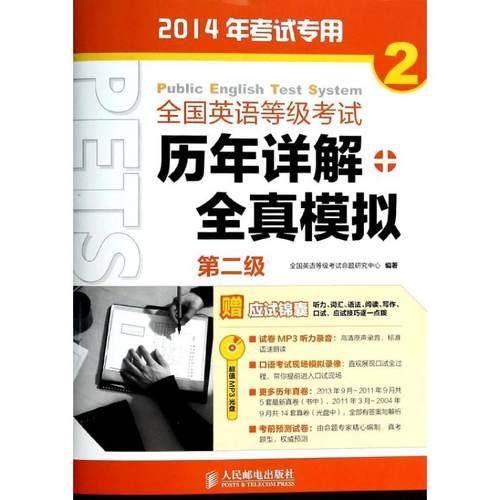 新华书店正版 外语－等级考试