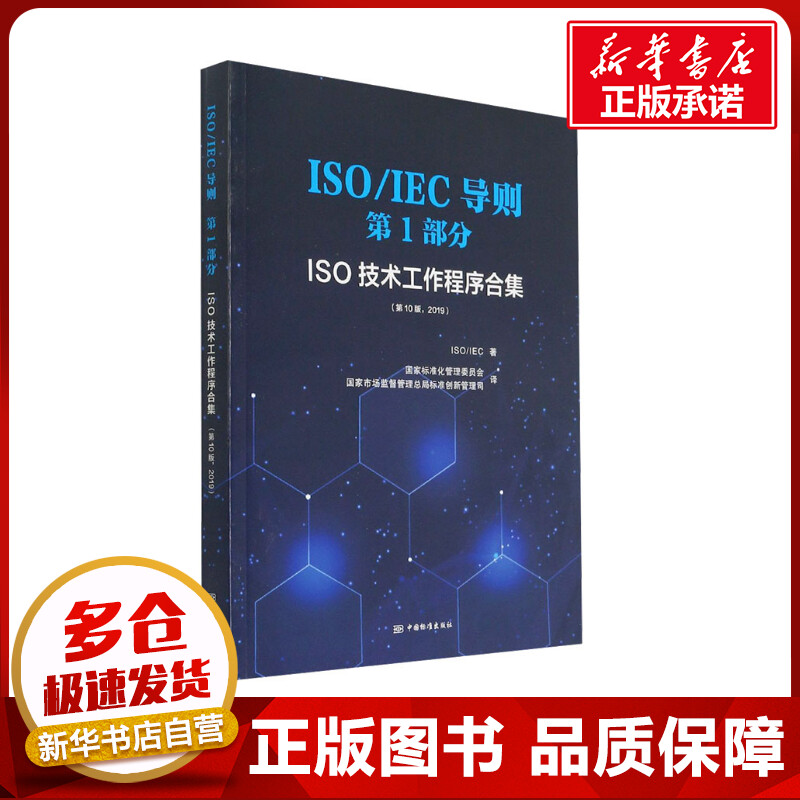 新华书店正版 计量标准