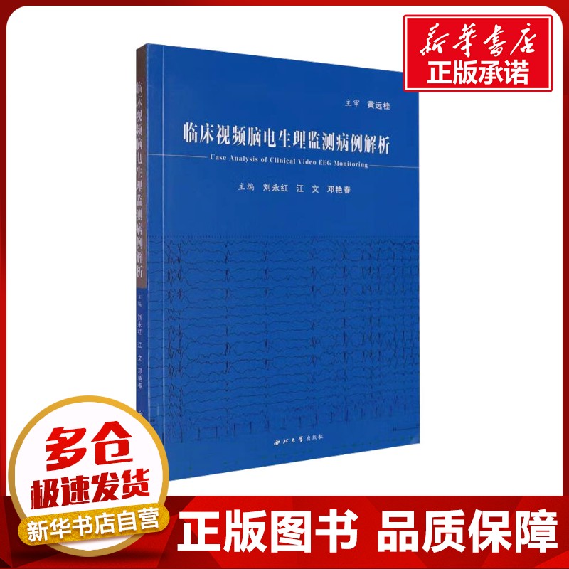 新华书店正版 内科