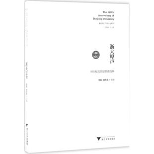 浙大原声 周聪,韩天高 主编 著作 音乐（新）艺术 新华书店正版图书籍 浙江大学出版社