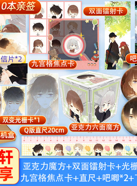 随机10本亲签+文轩专享亚力克魔方+直尺+镭射卡+九宫格焦点卡+吧唧x2+飞机盒】不可爱的TA ZERO著 恋爱漫画言情力潮新华文轩正版