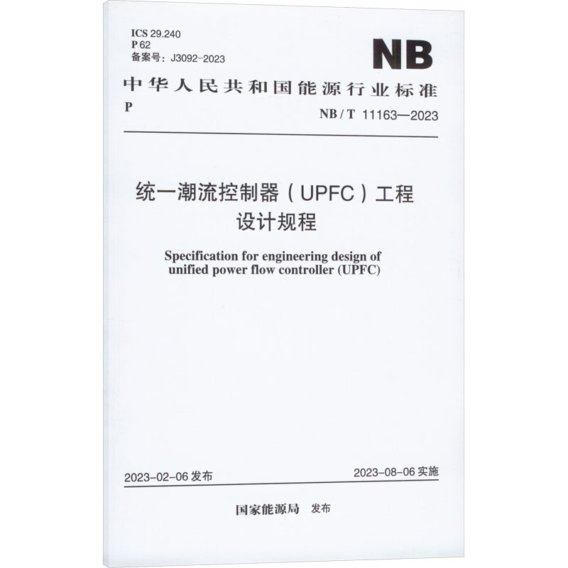 新华书店正版 计量标准