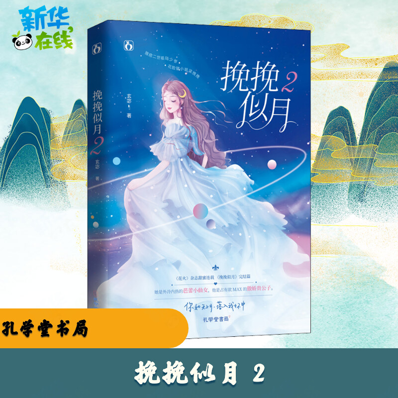 新华书店正版 青春小说