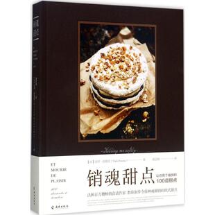 海南出版 法 崔西·德桑妮 著;蒲亚楠 社会学生活 译 Trish 销魂甜点 社 新华书店正版 图书籍 Deseine