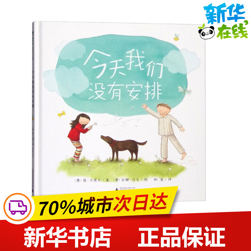新华书店正版 绘本
