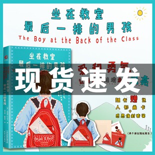 坐在教室最后一排的男孩 (英)昂加利·Q·劳夫(Onjali Q.Rauf) 著 洪丹莎,陈拔萃 译 外国小说少儿 新华书店正版图书籍