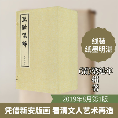 圣谕像解(10册) (清)梁延年 辑 著 史学理论艺术 新华书店正版图书籍 江苏凤凰出版社