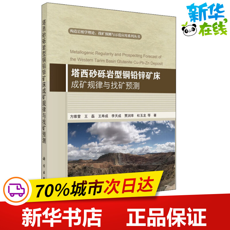 新华书店正版 冶金、地质