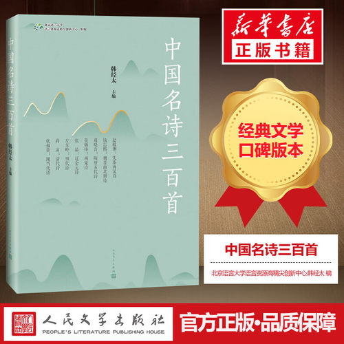 新华书店正版 中国古典小说、诗词