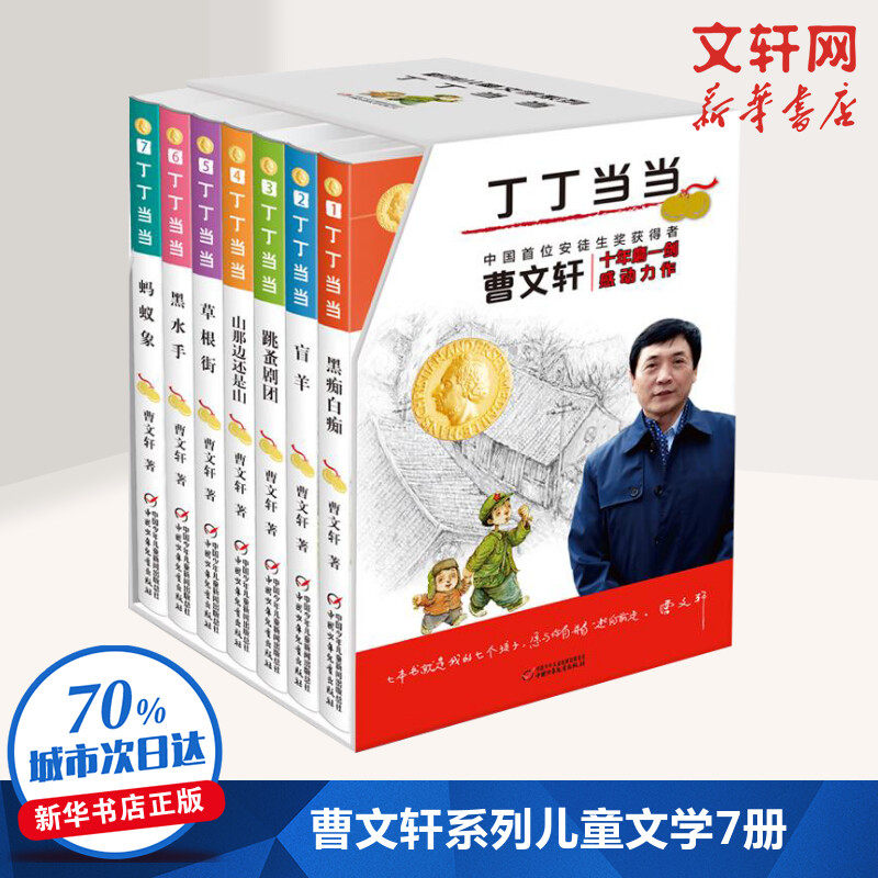 丁丁当当 曹文轩 著 著 儿童文学少儿 新华书店正版图书籍 中国少年